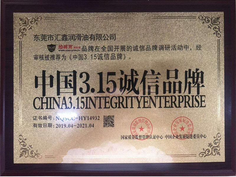 中國(guó)3.15誠(chéng)信品牌榮譽(yù)證書(shū)（2）